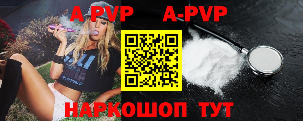 А ПВП VHQ  Alfa_PVP кристаллы  A PVP СК  Ивантеевка  где можно купить наркотик  Вход с VPN 