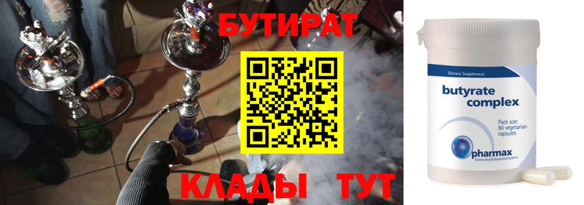 Бутират BDO Ивантеевка