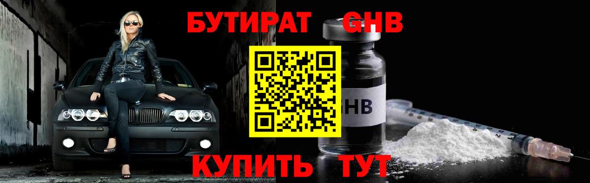 Бутират вода  Вход с VPN  Ивантеевка 
