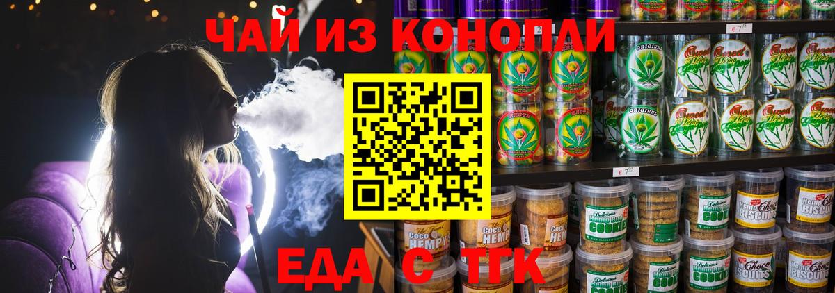 Печенье с ТГК марихуана  Вход с VPN  Ивантеевка 