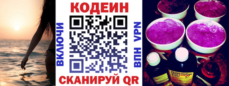 Кодеин напиток Lean (лин)  ОМГ ОМГ ONION  Ивантеевка 