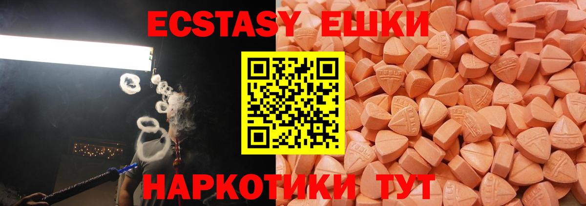 ЭКСТАЗИ 280 MDMA  продажа наркотиков  Экстази  ЭКСТАЗИ 280 MDMA  Ивантеевка  Вход с VPN 