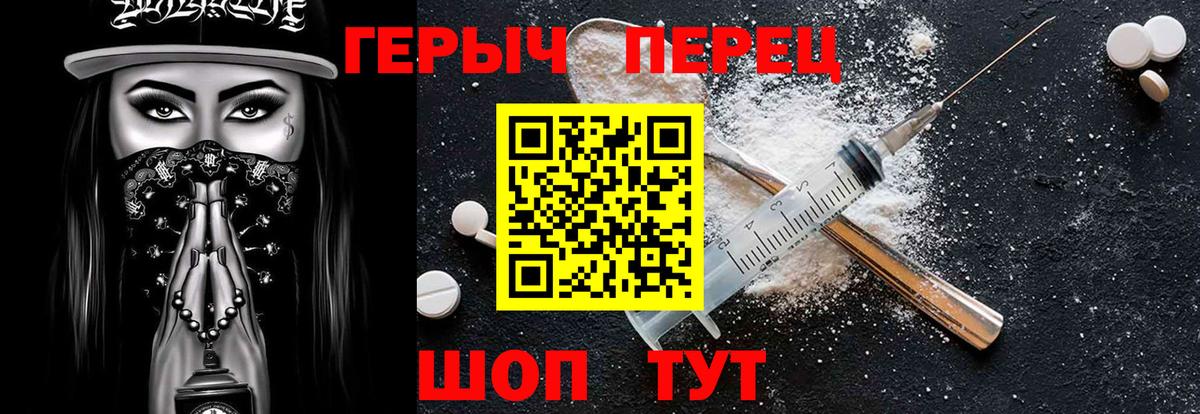 ГЕРОИН VHQ  Вход с VPN  Ивантеевка 