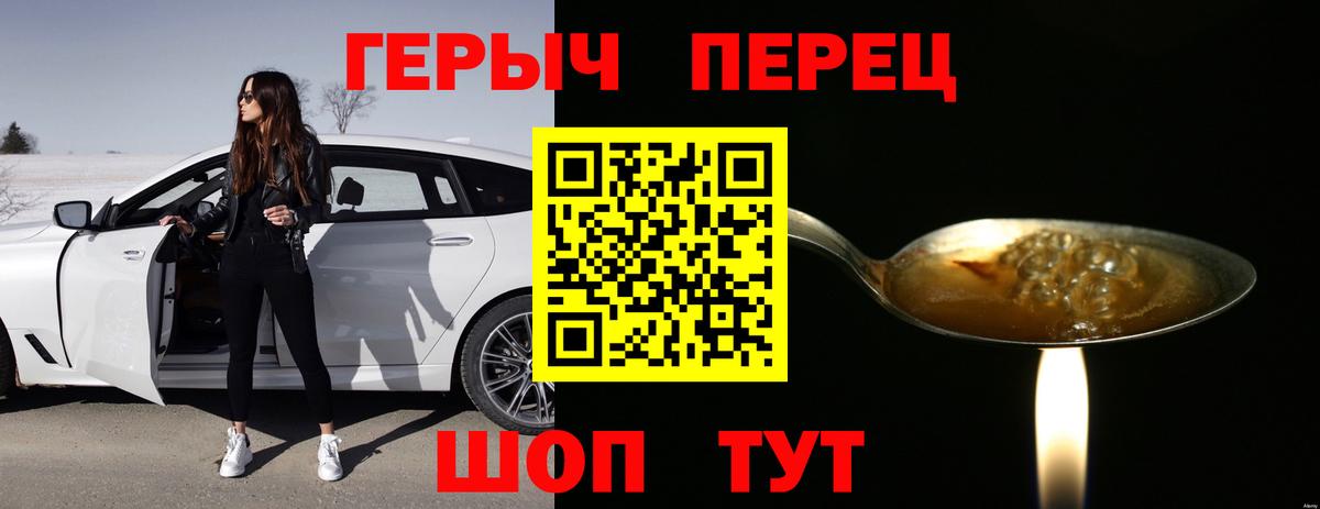 Героин гречка Ивантеевка