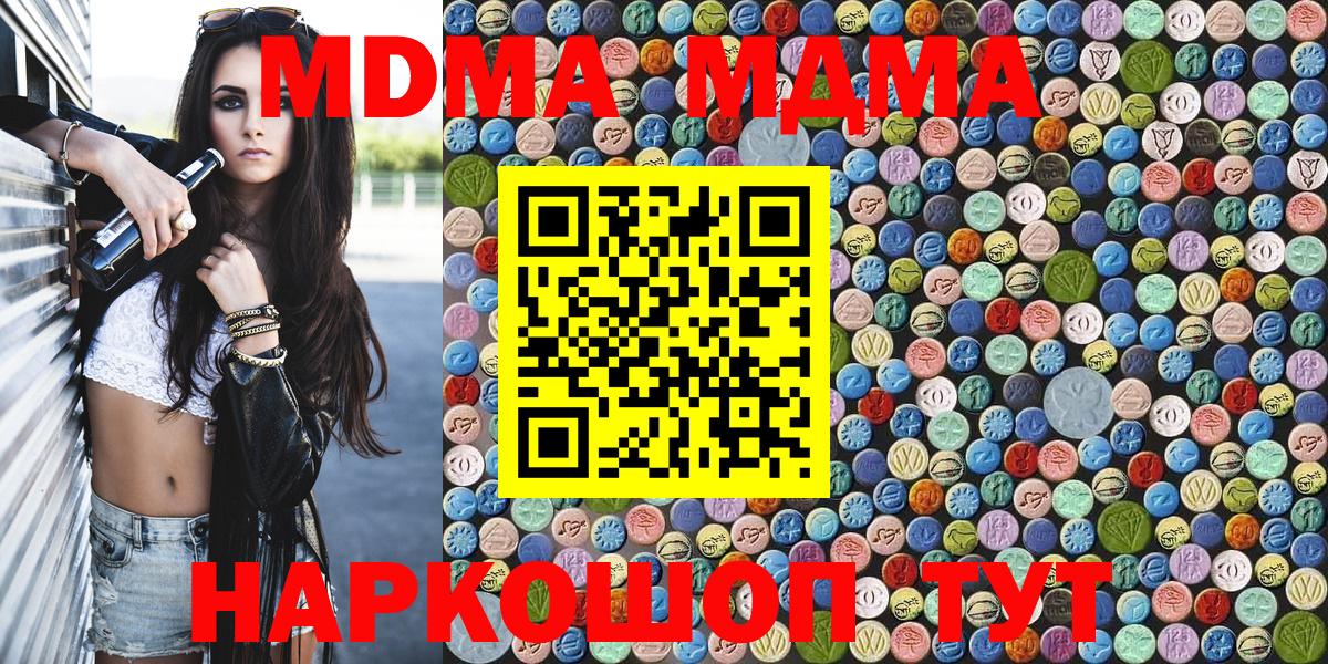 МДМА молли  Вход с VPN  МДМА  Ивантеевка 