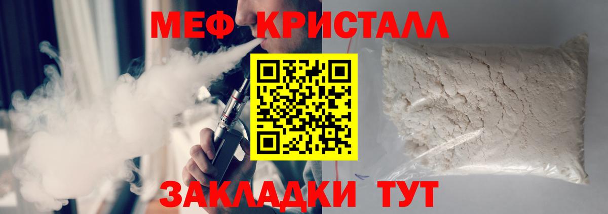 Меф кристаллы Ивантеевка
